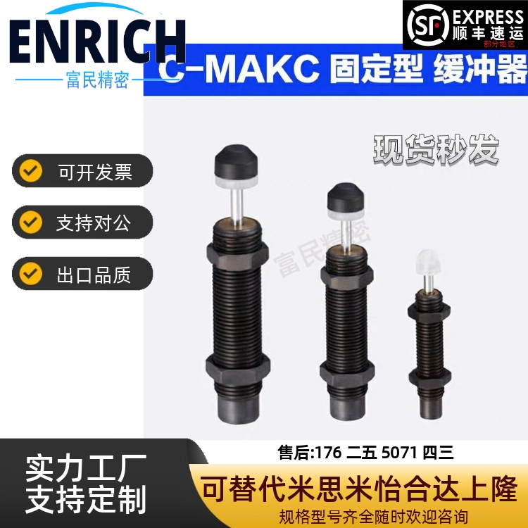 C-MAKC固定型缓冲器C-