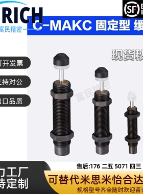 C-MAKC固定型缓冲器C-MAKS0806H/1005/1008L/1210/1412M/AC2020-N