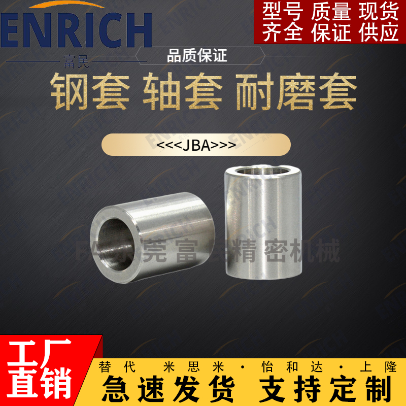 JBA钢套轴套耐磨衬套内径3 4 5 6 7 8 9 10外径13 14 15 钻头导套