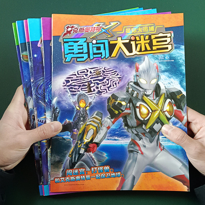 游戏书走迷宫思维训练