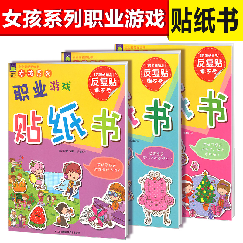 儿童可爱公主贴纸书 2-3-6-7岁幼儿园宝宝益智反复粘贴贴纸贴画