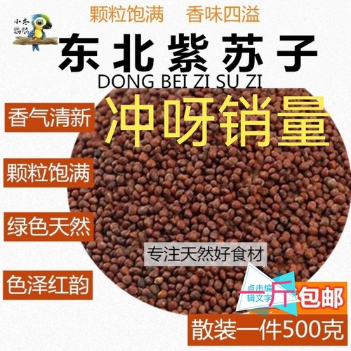 新苏子鸟粮小冬鹦鹉质量保证