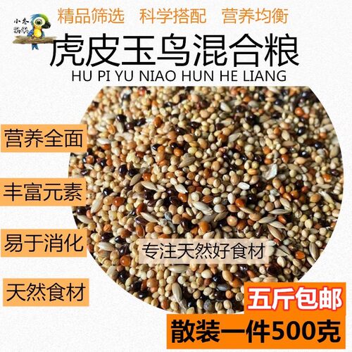 小冬鹦鹉小型鹦鹉粮食金太阳混合
