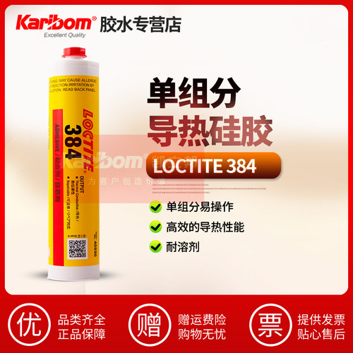 乐泰胶水导热胶热传导胶通信电子元器件件专用散热玻璃胶配套7387