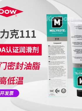 陶熙摩力克molykote111进口润滑脂FDA认证润滑油耐高温阀门密封剂
