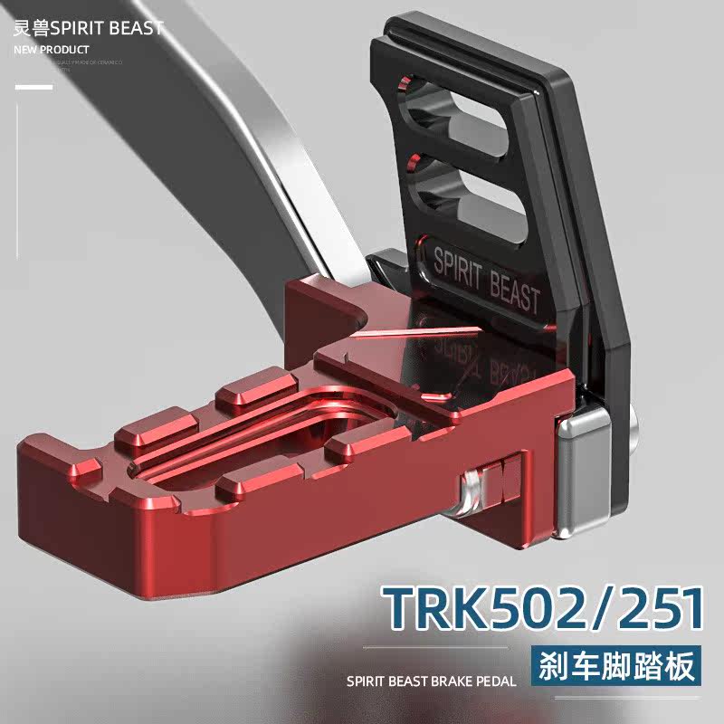 金鹏TRK502刹车踏板改装贝纳利TRK251后制动踏板脚刹加宽防滑脚蹬在类目 摩托车/装备/配件, 摩托车装饰养护, 摩托车脚踏板中 - 来自Buy2taobao.com提供专业的淘宝代购服务
