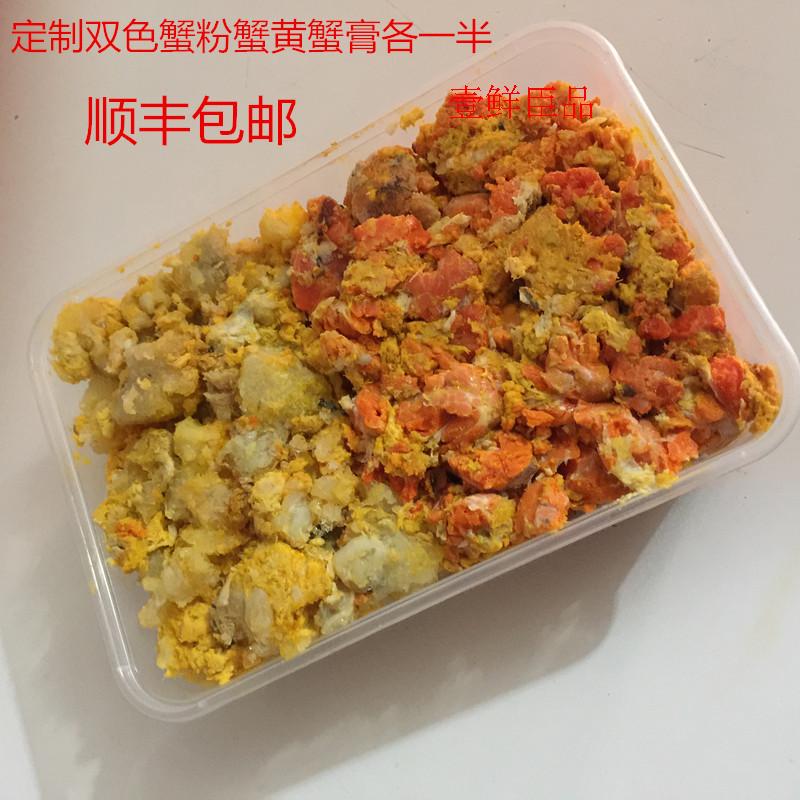 [壹鲜臣品]定制新鲜双色蟹粉500g蟹膏蟹黄蟹肉秃黄油蟹黄汤包新品