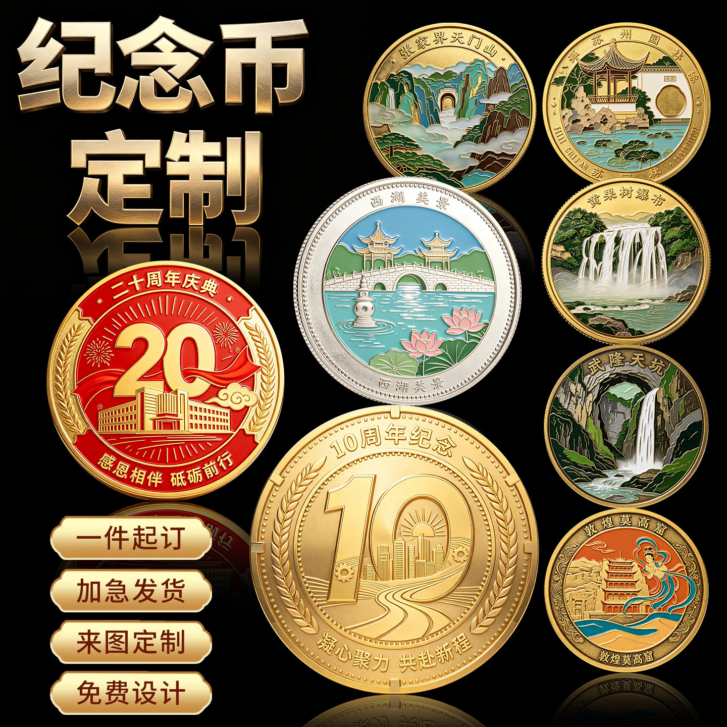加急定制金属双面纪念金银币定做企业公司周年庆旅游景区订做