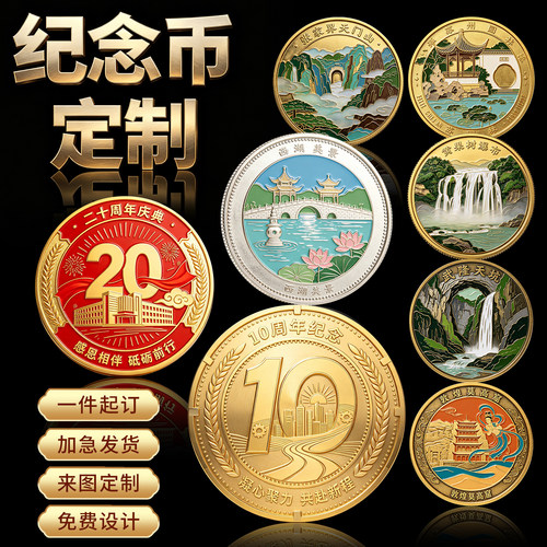 加急定制金属双面金银纪念双面币