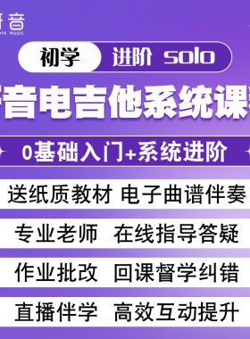 研音电吉他入门进阶系统课程