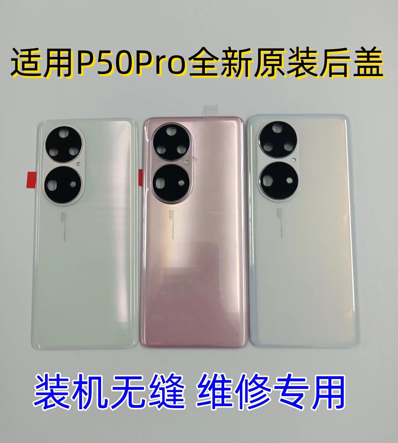适用于华为p50PRO p50原装玻璃后盖手机电池后盖外壳
