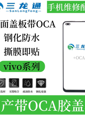 适用vivo Y37P Y28 Y300 Y37C IQOOZ10X 5G 屏幕外屏玻璃盖板带胶