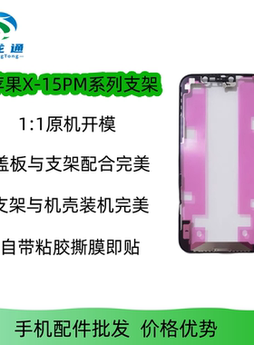 适用于苹果x xs xsm 11p 12 13 14 15 支架带双面胶 屏幕支架