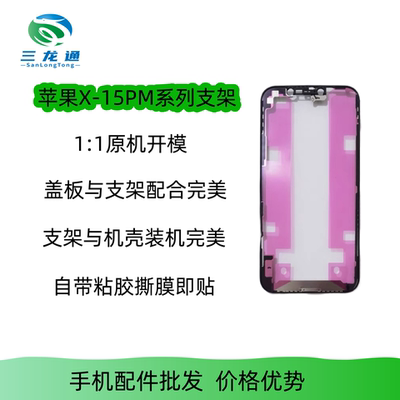 适用于苹果x xs xsm 11p 12 13 14 15 支架带双面胶 屏幕支架