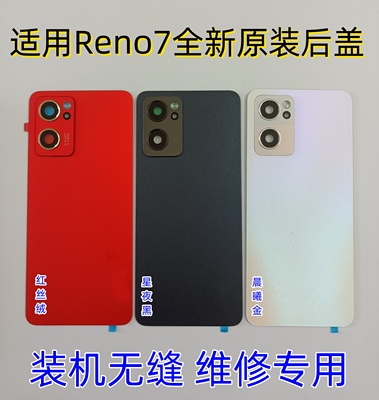 适用于OPPOreno7 reno7pro reno7se原装玻璃后盖手机电池后盖外壳