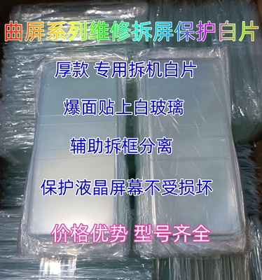 适用红米note13pro+拆机保护白片白玻璃加厚全包全系列