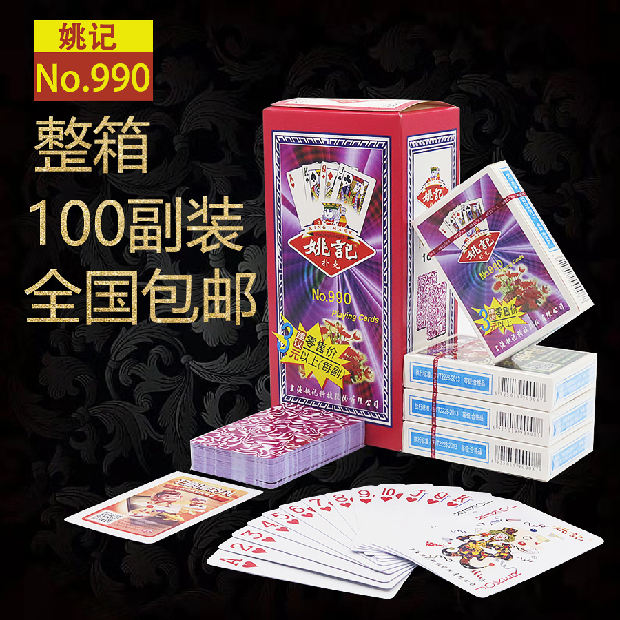 姚记德天下扑克牌整箱100副装便宜纸牌扑克牌家用棋牌室厂家直销