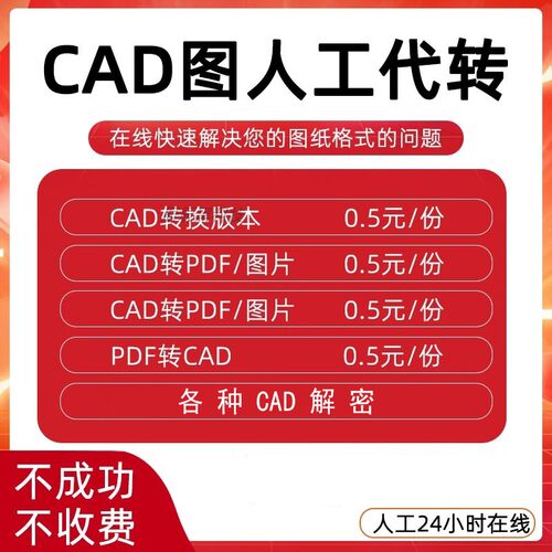 CAD转换PDF人工代转cad文件转T3格式导出图片bin exb CAD转低版本