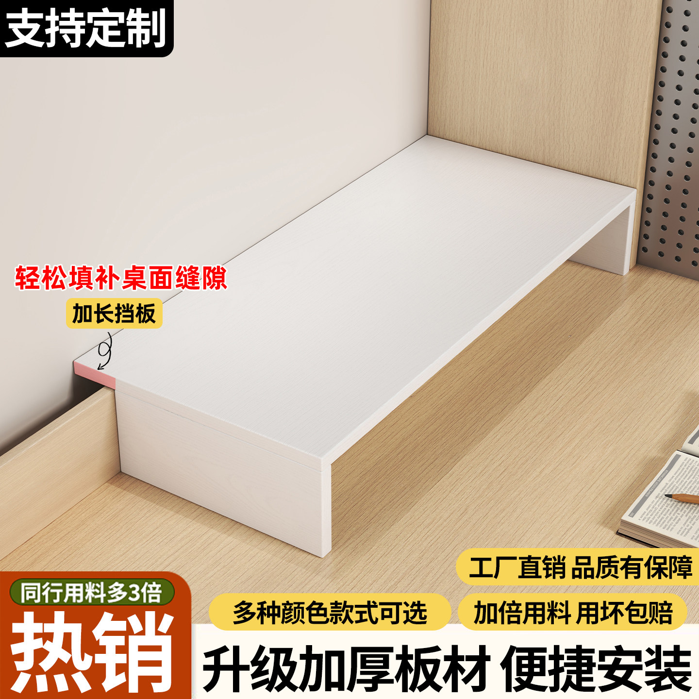 缝延长板桌子增高架缝隙填充墙缝挡板多功能收纳架显示器底座支架