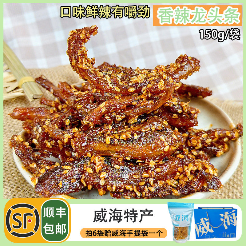甜辣蜜汁香辣龙头条150g即食零食鱼排鱼块下酒菜小包装包邮
