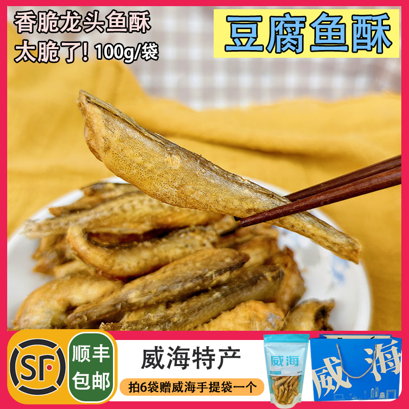 爆款豆腐鱼酥/香酥龙头鱼/发财鱼