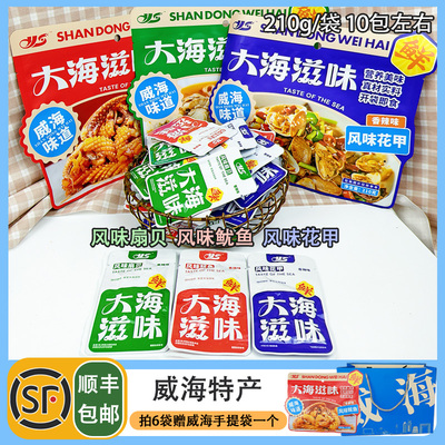 威海味道大海滋味鱿鱼花甲扇贝