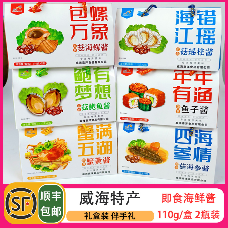 海参酱鲍鱼酱鱼子酱蟹黄酱鲍鱼酱