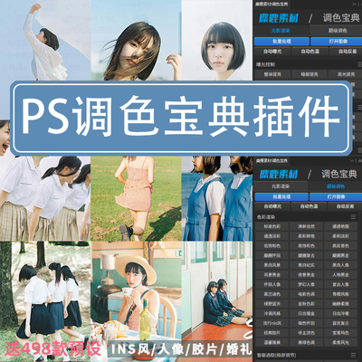 正版PS插件支持2026 调色宝典自动批量Ai一键修图滤镜软件Mac M4