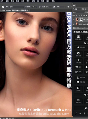【适配CC2018～2023PS】麋鹿素材DRX Max激活码 PS磨皮瘦脸插件