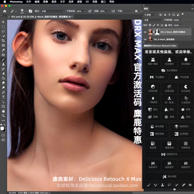 【适配CC2018～2023PS】麋鹿素材DRX Max激活码 PS磨皮瘦脸插件
