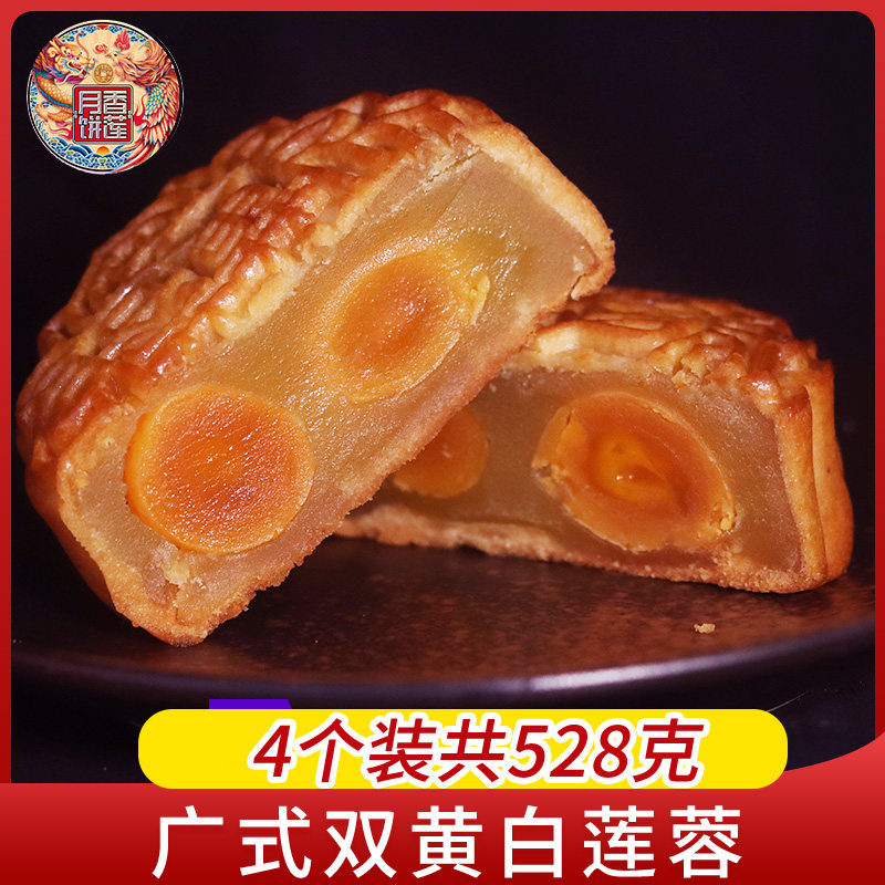 中秋广式双黄蛋黄白莲月饼