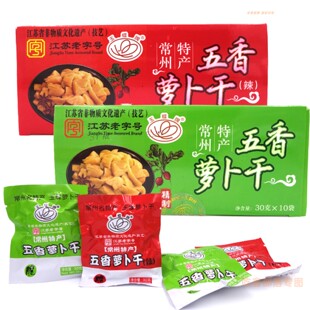 常州特产玉蝶牌五香萝卜干300克/盒随身小包伴手礼下饭菜旅游小菜
