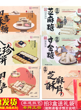 康王常州寸金芝麻糖礼盒