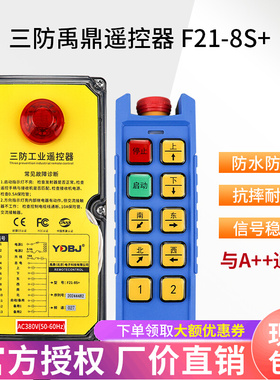 禹鼎三防行车遥控器F21-8S+起重机行吊MD电动葫芦防水防摔遥控器