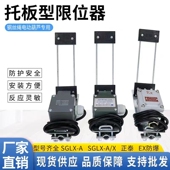 托板式 电动葫芦防冲顶限位器SGLX B型限位器葫芦上升限位开关