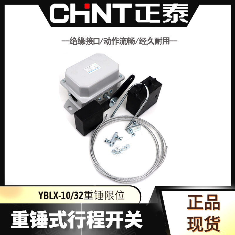 正泰YBLX10-32双梁起重机天车龙门吊重锤限位开关吊钩防冲顶限位
