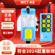 威柯泰行车无线遥控器WCT CD电动葫芦车起重机天车航吊遥控器