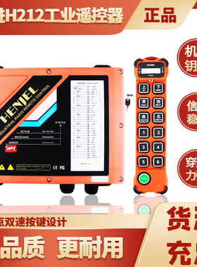 韩进韩吉H212行车无线遥控器12键双速钥匙款起重机天车航吊遥控器
