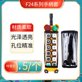 F24 10S 10D 12D保护套防尘袋 禹鼎无线遥控器F24 12S