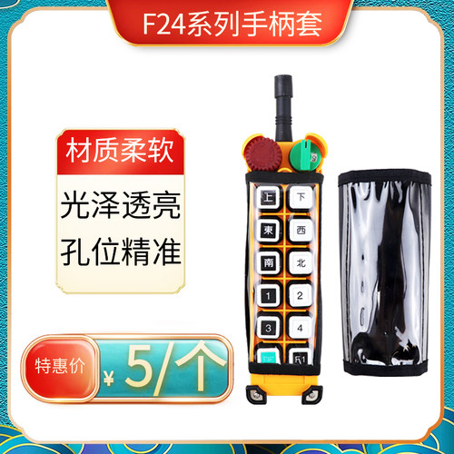F24-8DF24-12S/12D保护套防尘袋