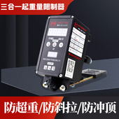 起重机行车托板型起重量限制器BCQ DX防斜拉防超载防冲顶限位