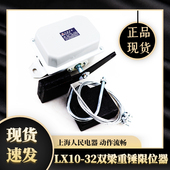 上海人民LX10 32重锤限位行程开关 双梁起重机行车防冲顶限位器
