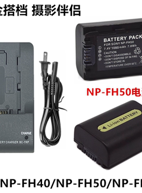 适用于索尼HDR-SR5E SR10 SR10E CX500E摄像机电池+充电器NP-FH50