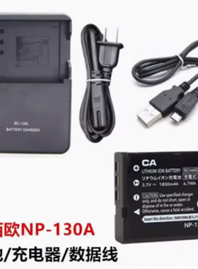 适用卡西欧EX-ZR3500 ZR3600 ZR3700美颜相机NP-130A电池+充电器