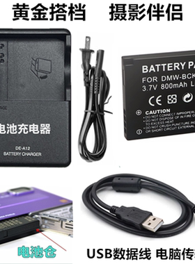 适用松下DMC-FS16 FS18 FS35 FS37 GK相机BCK7电池+充电器+数据线