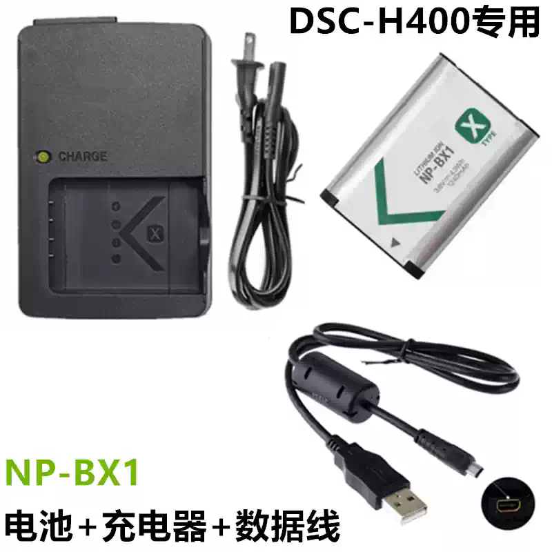 适用索尼DSC-H400 h400 长焦数码相机NP-BX1锂电池+充电器+数据线