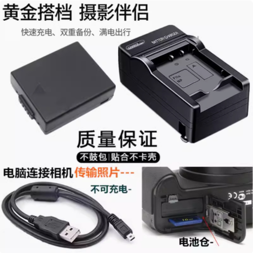 适用松下DMC-FZ5 FZ10 FZ15 FZ20 GK相机电池+充电器+数据线S002E