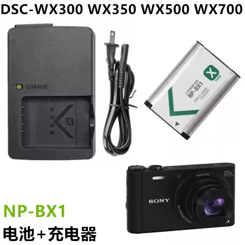 适用索尼DSC-WX300 WX350 WX500 WX700数码相机NP-BX1电池+充电器