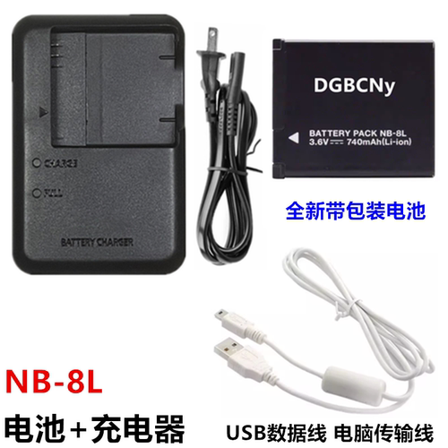 适用于佳能A3000 A3100 A3200 A3300 IS数码相机NB-8L电池+充电器