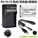 S510 EL10电池 S520 适用尼康S500 S570数码 相机EN 充电器 数据线